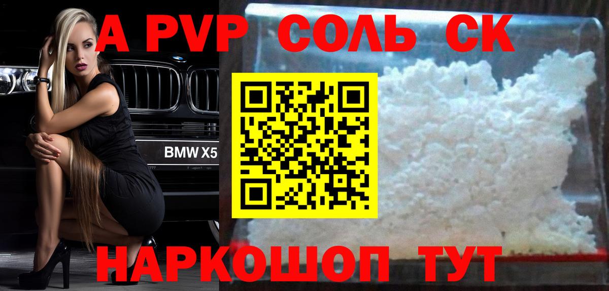 APVP СК КРИС  Alfa_PVP Соль  А ПВП  Вход с VPN  Краснокамск 