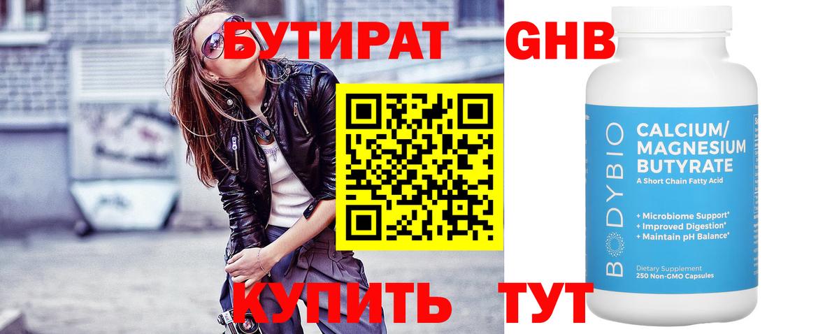 БУТИРАТ 99%  Вход с VPN  Краснокамск 