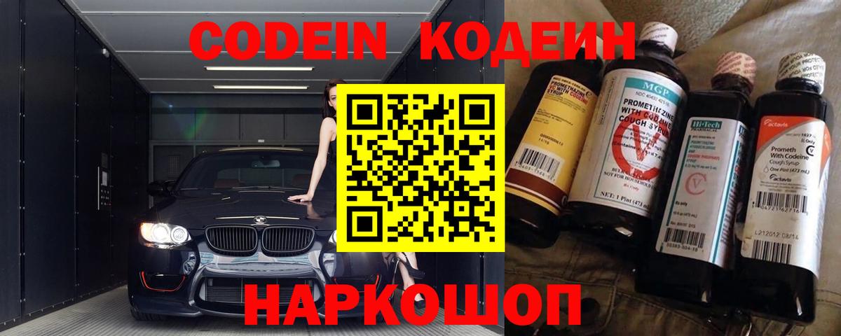 Codein Purple Drank  Вход с VPN  Краснокамск 