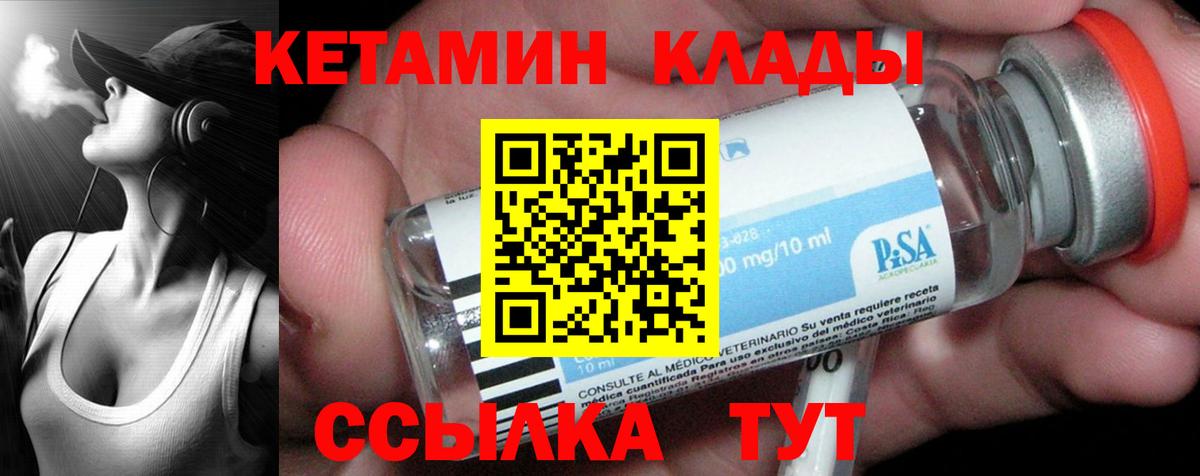 Кетамин VHQ Краснокамск