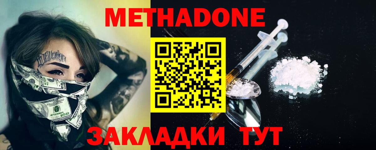 МЕТАДОН methadone Краснокамск