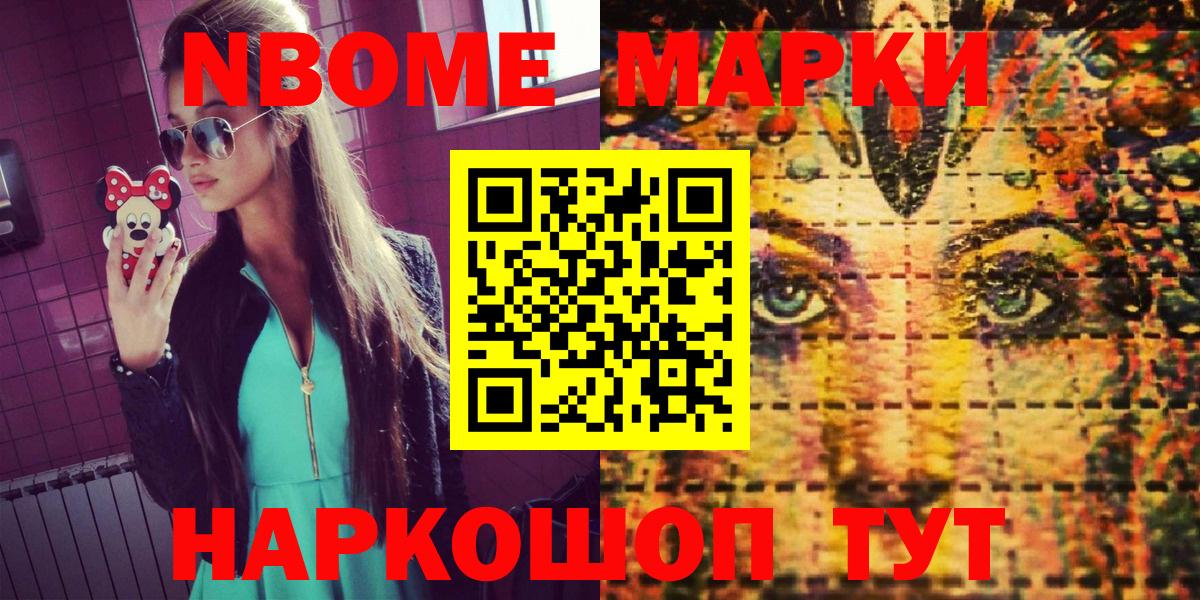 Марки N-bome 1,5мг  Наркотические марки  Краснокамск  Вход с VPN 
